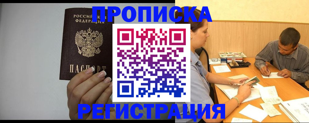 прописка иностранных граждан в Обояни