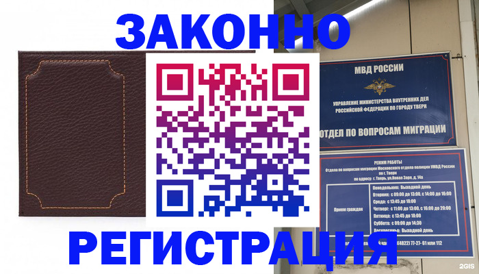 временная регистрация законно в Обояни