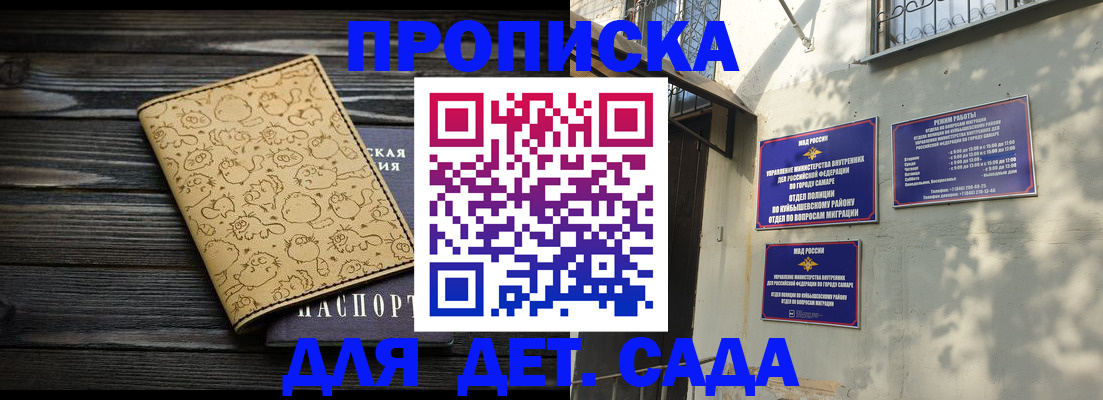 временная регистрация для школы в Обояни